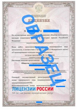 Образец лицензии на реставрацию 1 Муром Лицензия минкультуры на реставрацию	